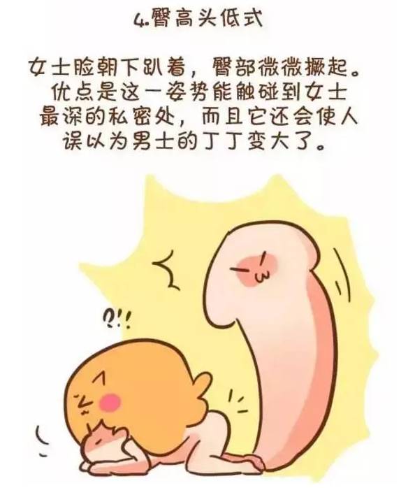 这样的姿势，能让小丁丁多前进5厘米哟~(图4)
