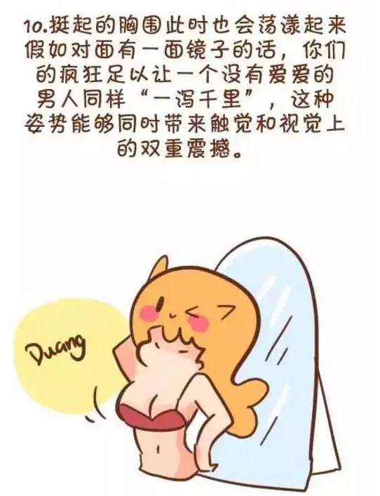 这样的姿势，能让小丁丁多前进5厘米哟~(图10)