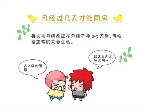 大姨妈走后多久能同房?(图8) 图片